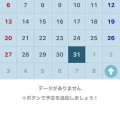 「通知リスト」でスケージュールをしっかり管理！のサムネイル