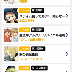 「ガンガンＯＮＬＩＮＥ」 人気のガンガンコミックを楽しめる無料漫画アプリのサムネイル