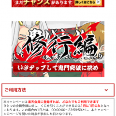 楽天ポイントが貯まる！カード会員必見の「楽天ラッキーくじ」のサムネイル