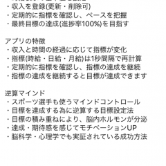 「富豪への逆算-お金持ちになる為の収入・支出管理」であなたも富豪を目指そう！のサムネイル