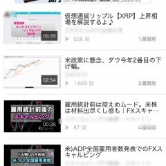「FX動画まとめ！for iPhone」を活用してFX取引を楽しもう！のサムネイル