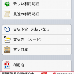 「クレメモ Free」でクレカ払いを管理しようのサムネイル