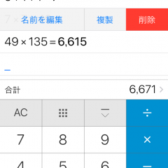 計算機+ 式が見える電卓は間違いを把握しやすく仕事の効率が上がる電卓アプリのサムネイル