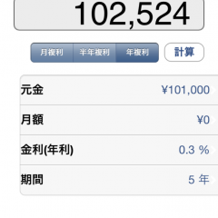 「貯蓄計算機」を使って簡単に貯蓄や取り崩す場合の計算をしよう！のサムネイル