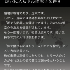 「株格言Free」を読んで相場に立ち向かおう！のサムネイル