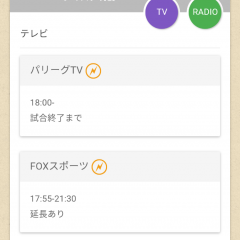 『プロ野球中継予定 LIVE＆REC』を使って野球をより楽しもう！のサムネイル