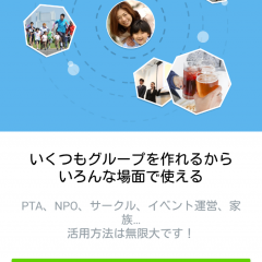 「サイボウズLive」で手軽にメンバーと情報を共有しようのサムネイル