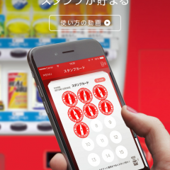 「Coke ON コカ·コーラの自販機がおトクに楽しくなるアプリ」を使って確実にお得を手に入れる！無料でドリンクゲットのサムネイル