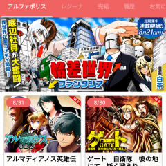 もう暇な時間は怖くない！「アルファポリス」で気軽に暇つぶしのサムネイル