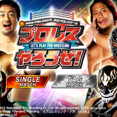 ファン待望のプロレスゲームがついにキター！「プロレスやろうぜ！」のサムネイル