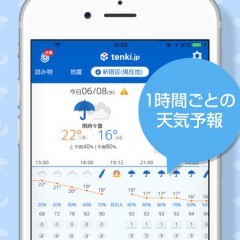 「tenki.jp」 天気・地震・台風やレーダーで最速で正確な天気予報！のサムネイル