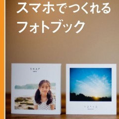 「Photoback」 フォトブックであなただけのアルバムBOOK作れる！のサムネイル