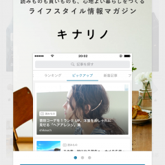 「キナリノ」心地よい暮らしをつくるライフスタイル情報アプリを使って、充実した生活を。のサムネイル