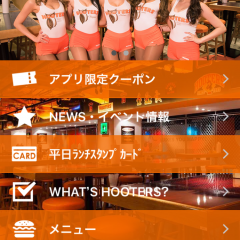 「HOOTERS（フーターズ）公式アプリ」メニューもスタッフもアメリカンスタイル！カジュアルアメリカンダイニング＆スポーツバーHOOTERSの公式アプリを使ってお得に楽しもう。のサムネイル