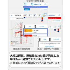 「小田急アプリ」小田急線での移動を安心かつ快適に。運行状況や時刻表、駅の混雑状況まで教えてくれる、小田急線のアプリ。のサムネイル
