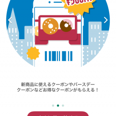 「クリスピークリーム for APP」クリスピー・クリーム・ドーナツ・ジャパンの公式アプリで甘いドーナツを食べながら甘い生活を。のサムネイル