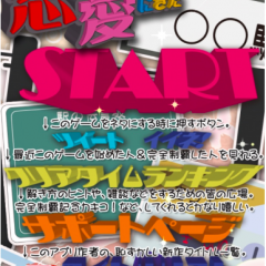 『脱出ゲーム 恋というから愛にきた！』-「キミ」を探す胸キュン恋愛謎解きアプリ！のサムネイル