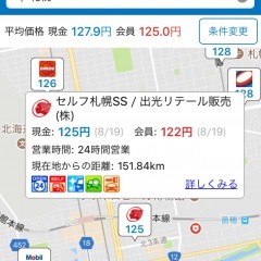 「ガソリン価格比較アプリ gogo.gs」地図、地名、現在地でガソリン価格をカンタン検索！のサムネイル