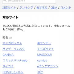 「WMAリーダー for Web漫画アンテナ」好きなWeb漫画の更新をいち早くお知らせしますのサムネイル