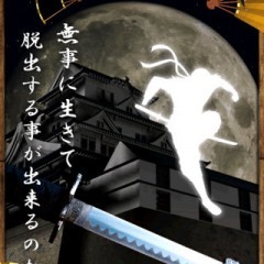 忍者になってお城を攻略！「脱出ゲーム難攻不落の城」のサムネイル