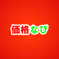 価格比較アプリ「価格なび」オンラインショップでは、いくらだろう？バーコード検索で最安値を素早くチェック！のサムネイル