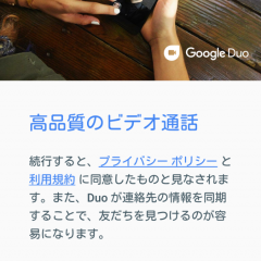 「Google Duo - ビデオ通話が簡単に」はシンプルな使いやすさを追求したビデオ通話アプリ のサムネイル
