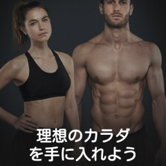 「Freeletics Bodyweight - エクササイズとトレーニング」を使って本格的に身体を鍛える！のサムネイル