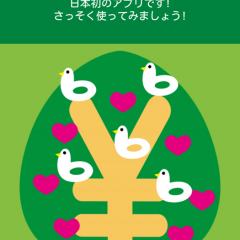 「CASHb レシートがお小遣いに変わる主婦の味方アプリ」で賢くお買い物！のサムネイル