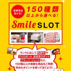 「DyDo Smile STAND - 自販機とあなたをつなぐポイントアプリ -」はお得がいっぱい！ドリンクを買ってポイントをためよう！のサムネイル