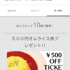 「O:der（オーダー）」はお店のスタンプカードをアプリで管理、お財布はもうかさばらない！のサムネイル