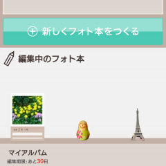 「フォト本」で手軽にミニアルバムを作ろうのサムネイル