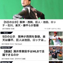 「プロ野球速報～BaseballNEXT」で野球情報をまとめてチェックしよう！のサムネイル