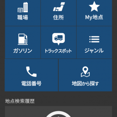 「トラックカーナビ by ナビタイム 渋滞を考慮したトラック専用のナビゲーション・地図アプリ」は、トラックドライバーの救世主アプリ！のサムネイル