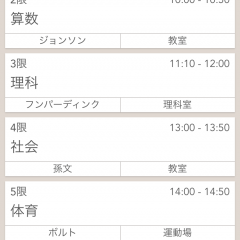 「卒業まで使える時間割 Classim」時間割制作アプリを使って、明日の授業を確認しよう。のサムネイル