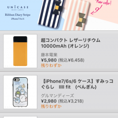 iPhoneケースやアクセサリーはUNiCASEのショッピングアプリで揃えよう！のサムネイル