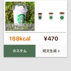 「スタバで呪文」はスタバの注文を呪文にしてくれる話題アプリのサムネイル