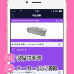 家電の取説や情報の整理に最適！「トリセツ　～家電の取扱説明書とレビュー記事を手間なく一元管理」のサムネイル