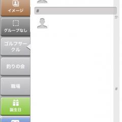 「iグループ連絡先+スピードダイヤル Free」を使うと連絡先の管理が楽になる！のサムネイル