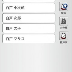 「お父さん電話帳」を使って簡単に連絡先を管理しよう！のサムネイル