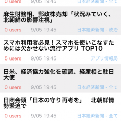 「無料で読める新聞まとめアプリ for iphone」で新聞をチェックしようのサムネイル