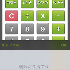 買い物時に役立つ電卓アプリ「買い物電卓レコ」なら面倒な消費税計算も楽々！のサムネイル