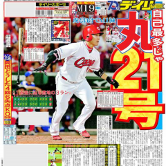 「デイリー広島版Lite」 広島東洋カープの情報がいつでも見れる便利アプリのサムネイル