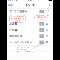「連絡先のグループ管理 - ハチ連絡先 Lite」連絡先をスッキリまとめよう！のサムネイル