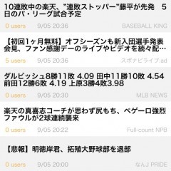 「ベースボール速報－あらゆる野球のニュースをまとめ読み」で様々な野球情報を手に入れよう！のサムネイル