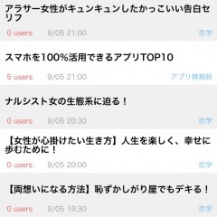 「婚活ニュースまとめ-恋活の体験談を出会いに役立てよう」で最新の婚活情報を手に入れよう！のサムネイル