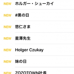 「人気なう」で旬な話題をいち早くチェック！のサムネイル