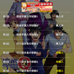 「探偵学園Q」　金田一少年の事件簿の作者陣が送り出す、学園探偵モノ　魅力的な登場人物が織りなすストーリーと事件は必見！！のサムネイル