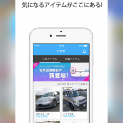 中古車・バイクの売買は「ハロマ」のサムネイル