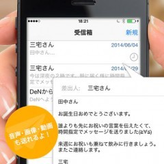 「伝（DeN)」で大切な人にメッセージを残そう！のサムネイル