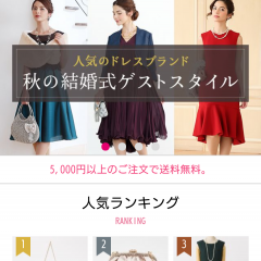 パーティーを更に楽しめる！「ドレスレンタルCariru-結婚式・パーティー・お呼ばれに」のサムネイル